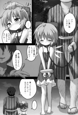 Page 3 of Toraware Yousei