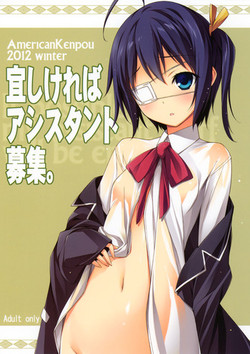 Download Yoroshikereba Assistant Boshuu