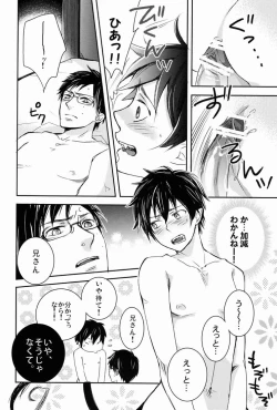 Page 11 of Dou Shita tte Otouto wa Ani ni wa Kanawanai