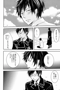 Page 25 of Dou Shita tte Otouto wa Ani ni wa Kanawanai