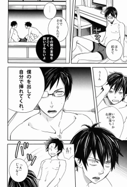 Page 7 of Dou Shita tte Otouto wa Ani ni wa Kanawanai