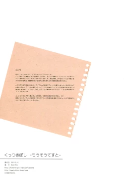 Page 27 of Kuttsukiboshi