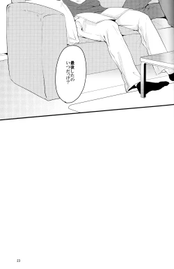 Page 23 of Injun Kosoku