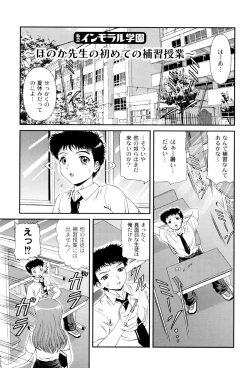 Page 40 of Shiritu Immoral Gakuen