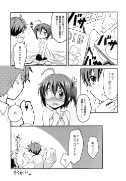 Page 21 of Naka ni Byuutto Koi no Dashitai!