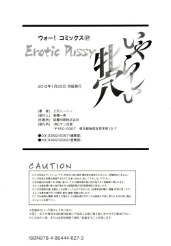 Page 196 of Iyarashii Mesu Ana