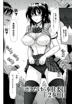 Page 84 of Iyarashii Mesu Ana