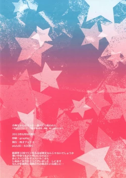 Page 12 of Koume-chan no Cookie Tabetara Norowareta