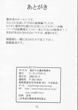 Page 32 of Akari to Toru no Kimochi