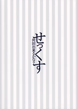 Page 21 of Sex Nankai Dekiru ka na? | How many times can you have sex with me?