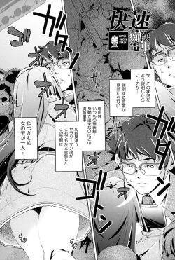 Page 106 of Kaisoku Chikan Densha