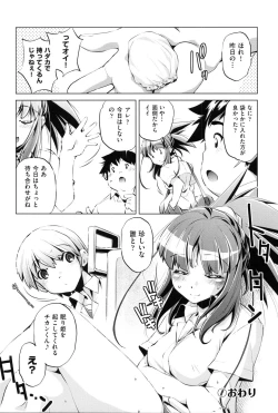 Page 153 of Kaisoku Chikan Densha