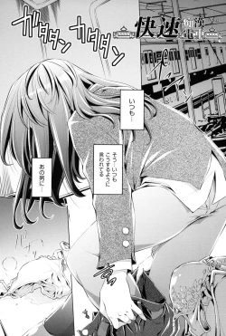 Page 154 of Kaisoku Chikan Densha