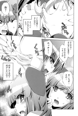 Page 184 of Kaisoku Chikan Densha