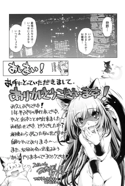 Page 208 of Kaisoku Chikan Densha