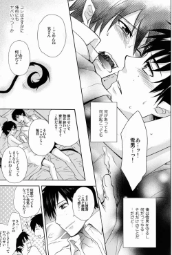 Page 12 of Love ○cchatte?