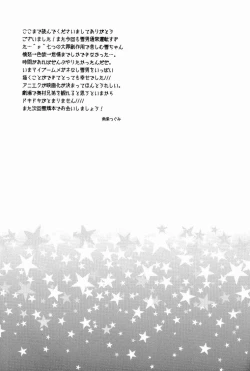 Page 20 of Love ○cchatte?