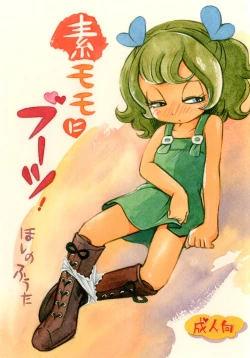 Page 1 of Sumomo ni Boots