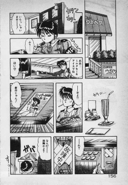 Page 158 of Mayonaka no A Shiteiseki