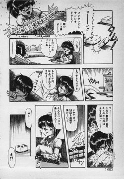 Page 162 of Mayonaka no A Shiteiseki
