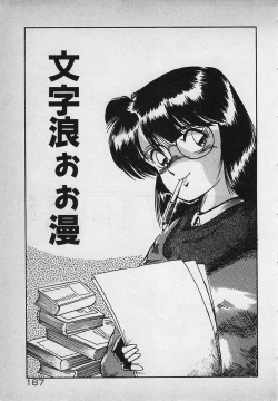 Page 189 of Mayonaka no A Shiteiseki