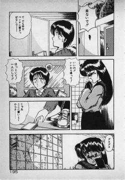 Page 197 of Mayonaka no A Shiteiseki
