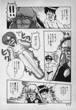 Page 214 of Mayonaka no A Shiteiseki