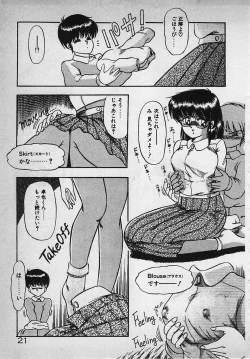 Page 23 of Mayonaka no A Shiteiseki