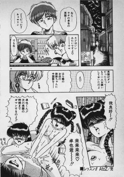 Page 32 of Mayonaka no A Shiteiseki