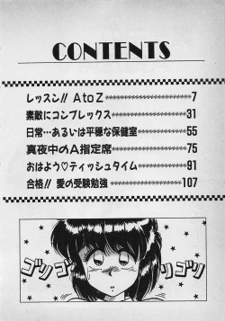 Page 6 of Mayonaka no A Shiteiseki