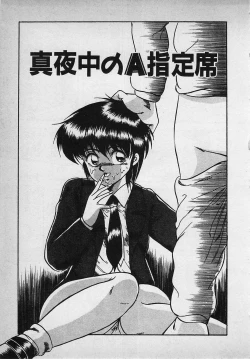 Page 77 of Mayonaka no A Shiteiseki