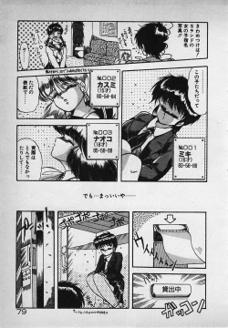 Page 81 of Mayonaka no A Shiteiseki