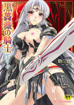 Download Kurobara no Kishi| Black Rose Knight - Holy Empress Rosa