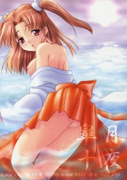 Page 1 of Black Cats dai 27 go Satsuki Ju-ya