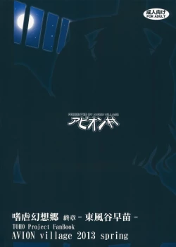 Page 30 of Shigyaku Gensoukyou Shuushou