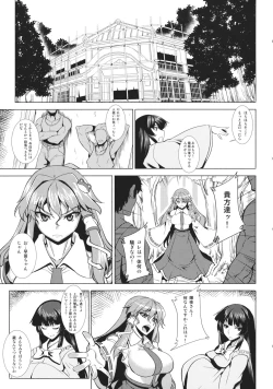 Page 4 of Shigyaku Gensoukyou Shuushou