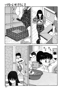 Page 118 of Ikenaiyo Yuukosan Vol2