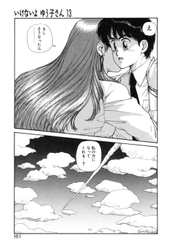 Page 152 of Ikenaiyo Yuukosan Vol2