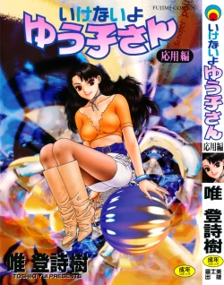 Page 1 of Ikenaiyo Yuukosan Vol2