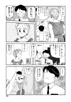 Page 40 of Ikenaiyo Yuukosan Vol2