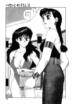 Page 54 of Ikenaiyo Yuukosan Vol2