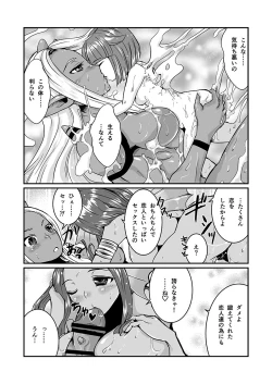 Page 6 of Onna Weddie × Futa Ogre