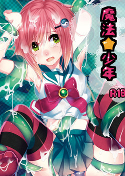 [27 (Fujitsuna)] Mahou★Shounen [Digital]