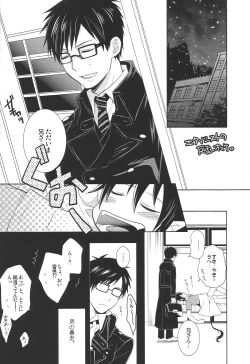 Page 21 of Toaru Ani-Baka no Exorcist.