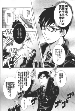 Page 5 of Toaru Ani-Baka no Exorcist.