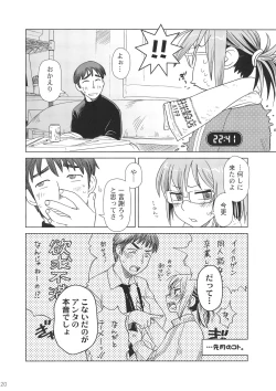 Page 19 of Comic Market de Aimashou Soushuuhen