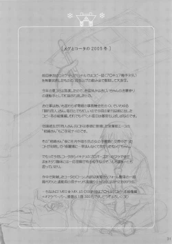 Page 30 of Comic Market de Aimashou Soushuuhen