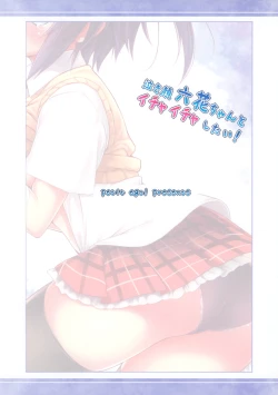 Page 16 of Nakigao Rikka chan to Icha Icha Shitai!