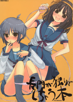 Download Nagato ga hitori de shichau hon