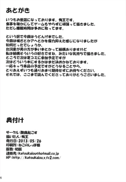 Page 26 of Kokushi Muso Udonge